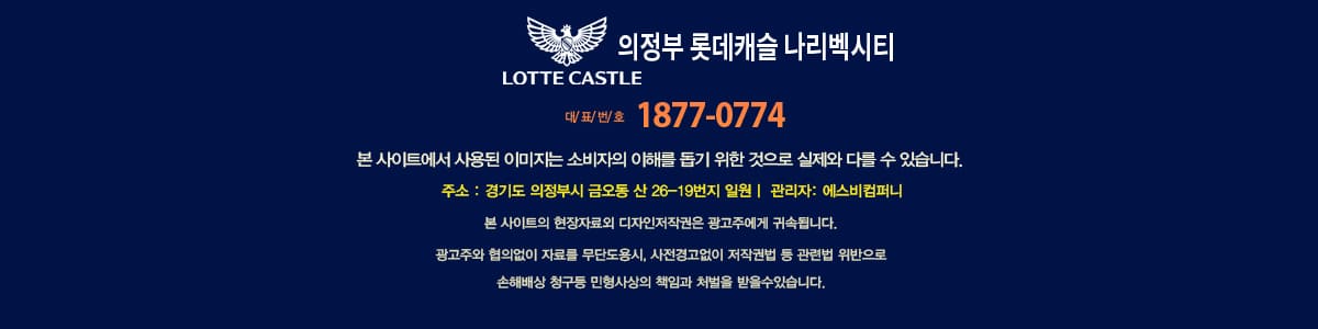 의정부 롯데캐슬 나리벡시티